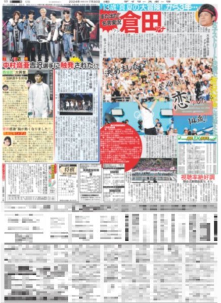画像4: 一二三 連覇（東京版）2024年7月30日付 (4)