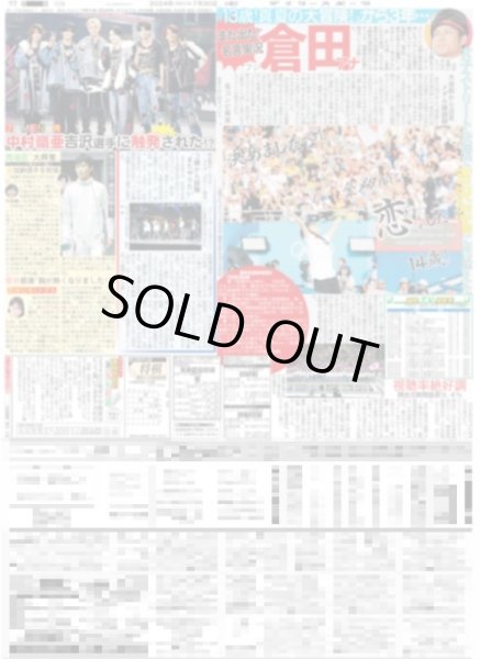 画像4: 一二三 連覇（東京版）2024年7月30日付 (4)