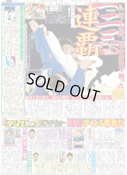 画像1: 一二三 連覇（東京版）2024年7月30日付 (1)