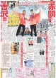 画像2: 一二三 連覇（東京版）2024年7月30日付 (2)