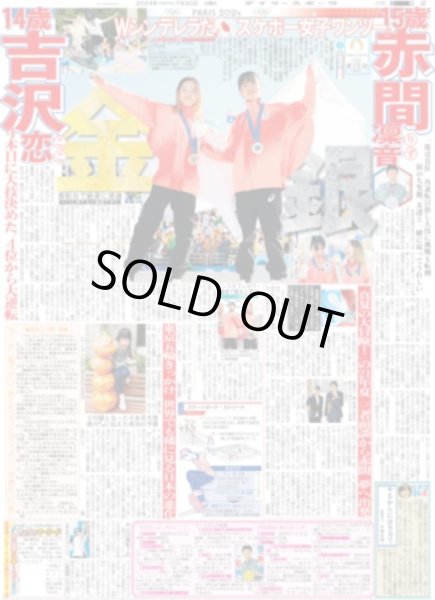 画像2: 一二三 連覇（東京版）2024年7月30日付 (2)