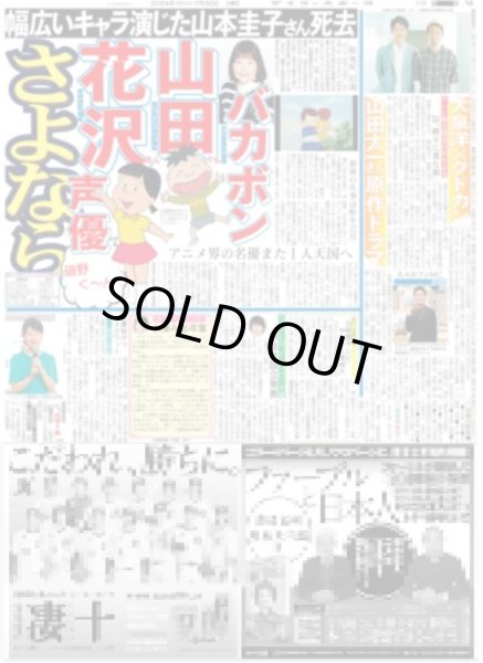 画像5: 一二三 連覇（東京版）2024年7月30日付 (5)