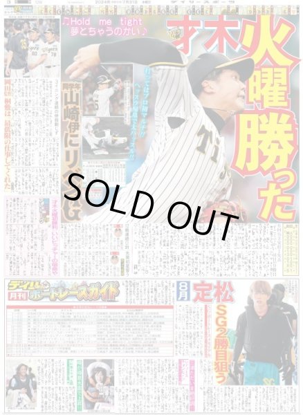 画像3: 大山 あーG倒弾（東京版）2024年7月31日付 (3)