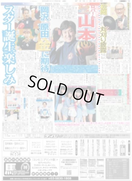 画像6: 大山 あーG倒弾（東京版）2024年7月31日付 (6)