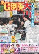 画像1: 大山 あーG倒弾（東京版）2024年7月31日付 (1)
