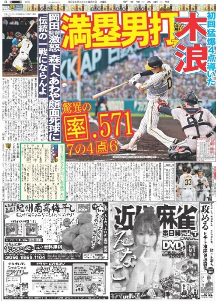 画像3: Snow Man 渡辺 SixTONES 森本 2人にしかできないドリボ届ける（東京版）2024年8月1日付 (3)