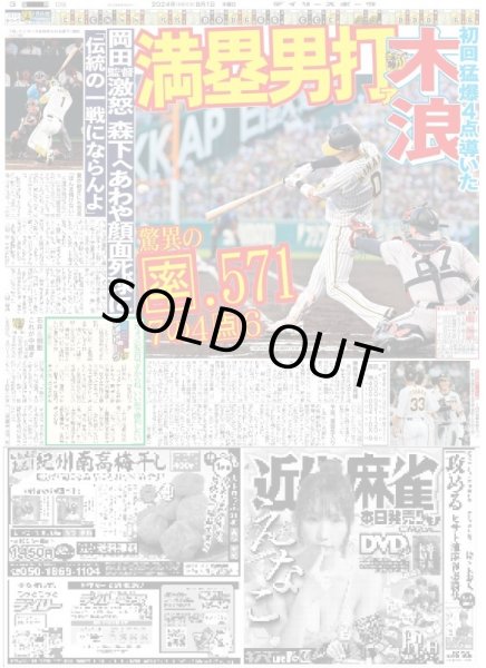 画像3: Snow Man 渡辺 SixTONES 森本 2人にしかできないドリボ届ける（東京版）2024年8月1日付 (3)