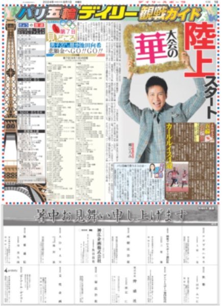 画像6: Snow Man 渡辺 SixTONES 森本 2人にしかできないドリボ届ける（東京版）2024年8月1日付 (6)