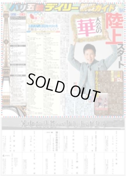 画像6: Snow Man 渡辺 SixTONES 森本 2人にしかできないドリボ届ける（東京版）2024年8月1日付 (6)