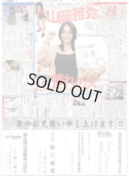 画像5: Snow Man 渡辺 SixTONES 森本 2人にしかできないドリボ届ける（東京版）2024年8月1日付 (5)