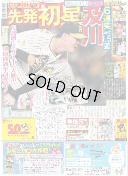 画像2: Snow Man 渡辺 SixTONES 森本 2人にしかできないドリボ届ける（東京版）2024年8月1日付 (2)