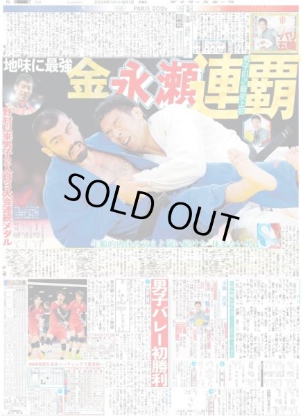 画像4: Snow Man 渡辺 SixTONES 森本 2人にしかできないドリボ届ける（東京版）2024年8月1日付 (4)