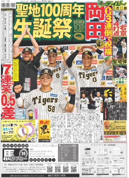 画像2: 7 MEN 侍 中村嶺亜 スケボー・パーク日本代表に熱いメッセージ(東京版)2024年8月2日付 (2)