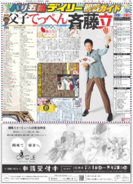 画像7: 7 MEN 侍 中村嶺亜 スケボー・パーク日本代表に熱いメッセージ(東京版)2024年8月2日付 (7)