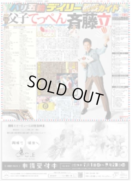 画像7: 7 MEN 侍 中村嶺亜 スケボー・パーク日本代表に熱いメッセージ（東京版）2024年8月2日付 (7)