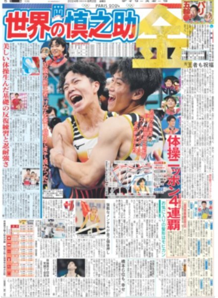 画像5: 7 MEN 侍 中村嶺亜 スケボー・パーク日本代表に熱いメッセージ(東京版)2024年8月2日付 (5)