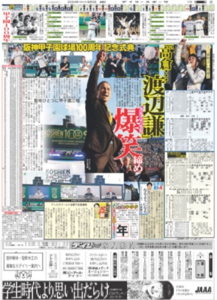 画像3: 7 MEN 侍 中村嶺亜 スケボー・パーク日本代表に熱いメッセージ(東京版)2024年8月2日付 (3)