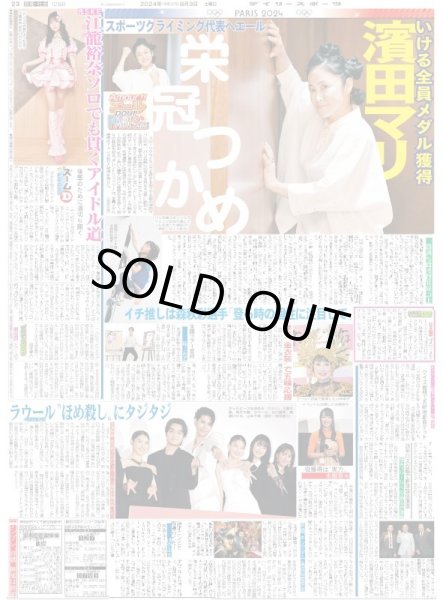 画像3: 逆転呼んだ打ァ森下　8連勝（東京版）2024年8月3日付 (3)