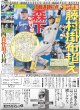 画像2: 2戦連発　輝（東京版）2024年8月5日付 (2)