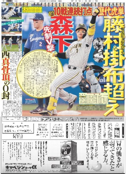 画像2: 2戦連発 輝(東京版)2024年8月5日付 (2)