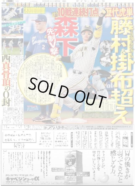 画像2: 2戦連発　輝（東京版）2024年8月5日付 (2)