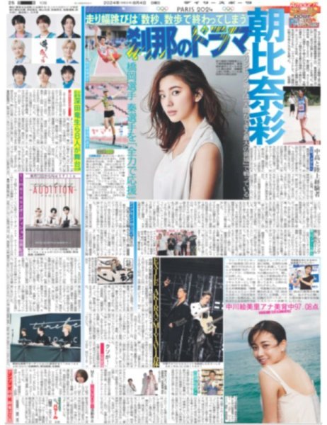 画像3: 連勝止まっても森下弾 勢い止まらない(東京版)2024年8月4日付 (3)