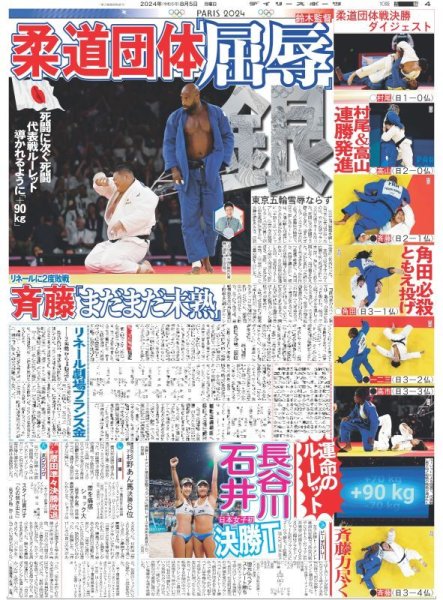 画像5: 2戦連発 輝(東京版)2024年8月5日付 (5)