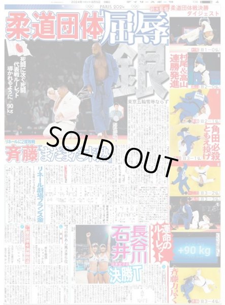 画像5: 2戦連発　輝（東京版）2024年8月5日付 (5)