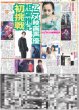 画像3: 2戦連発　輝（東京版）2024年8月5日付 (3)