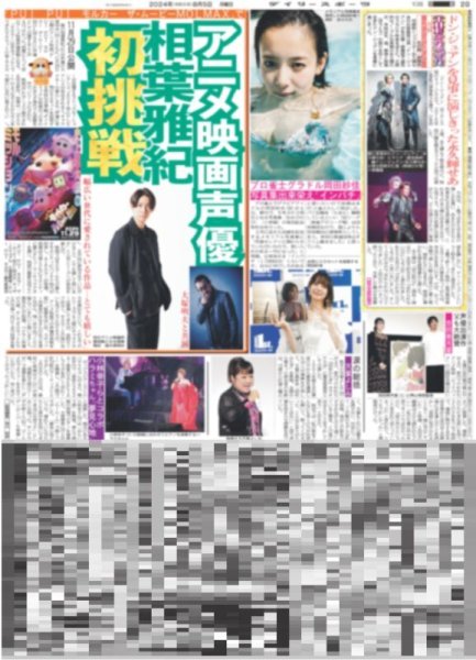 画像3: 2戦連発 輝(東京版)2024年8月5日付 (3)