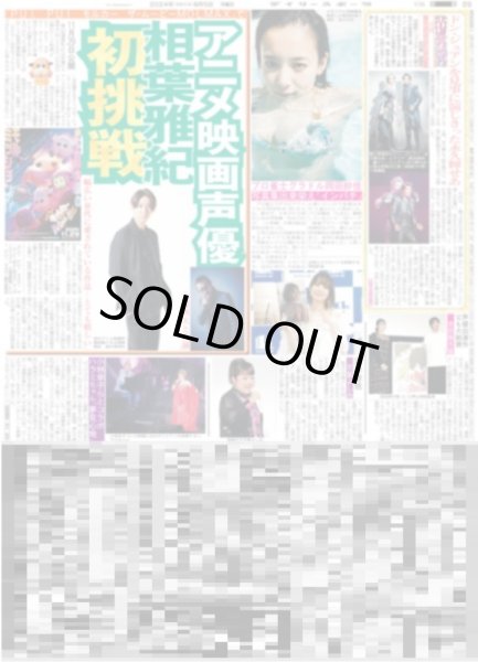 画像3: 2戦連発　輝（東京版）2024年8月5日付 (3)