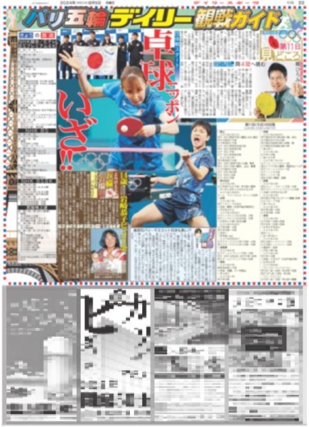 画像7: 2戦連発 輝(東京版)2024年8月5日付 (7)