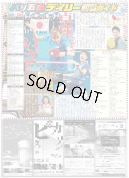 画像7: 2戦連発　輝（東京版）2024年8月5日付 (7)
