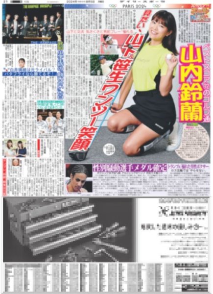 画像4: 2戦連発 輝(東京版)2024年8月5日付 (4)