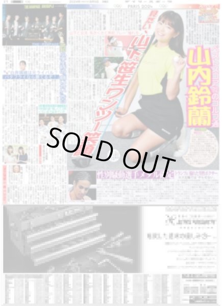 画像4: 2戦連発　輝（東京版）2024年8月5日付 (4)