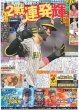 画像1: 2戦連発　輝（東京版）2024年8月5日付 (1)