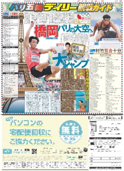 画像6: 連勝止まっても森下弾 勢い止まらない(東京版)2024年8月4日付 (6)