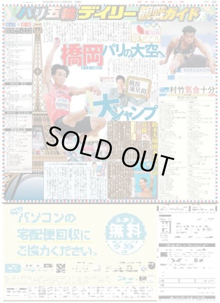 画像6: 連勝止まっても森下弾　勢い止まらない（東京版）2024年8月4日付 (6)