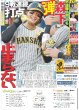 画像1: 連勝止まっても森下弾　勢い止まらない（東京版）2024年8月4日付 (1)