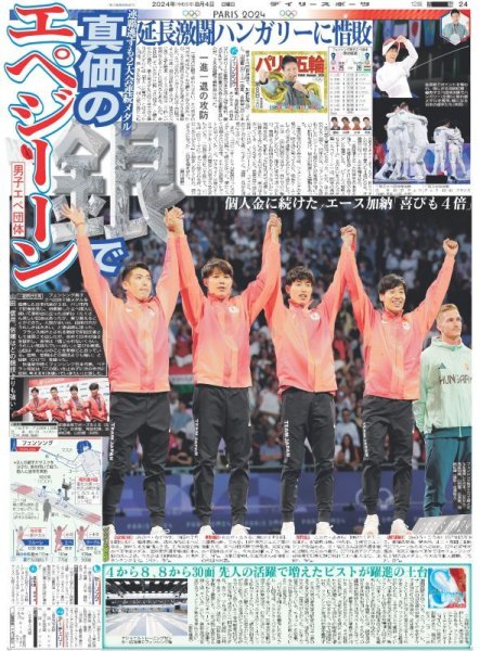 画像5: 連勝止まっても森下弾 勢い止まらない(東京版)2024年8月4日付 (5)