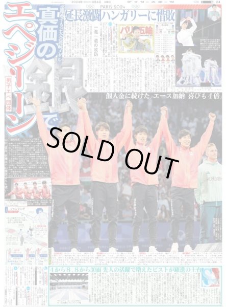 画像5: 連勝止まっても森下弾　勢い止まらない（東京版）2024年8月4日付 (5)