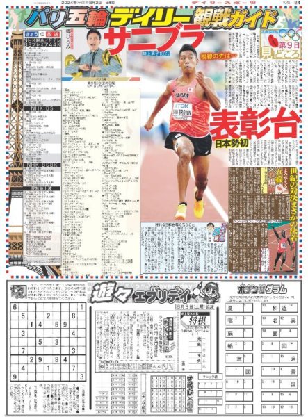 画像5: 逆転呼んだ打ァ森下 8連勝(東京版)2024年8月3日付 (5)