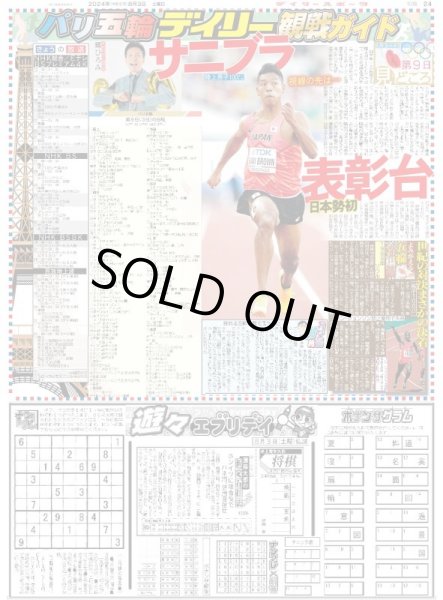 画像5: 逆転呼んだ打ァ森下　8連勝（東京版）2024年8月3日付 (5)