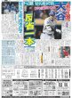 画像4: 連勝止まっても森下弾　勢い止まらない（東京版）2024年8月4日付 (4)