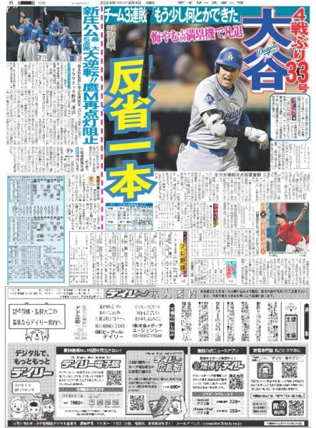画像4: 連勝止まっても森下弾 勢い止まらない(東京版)2024年8月4日付 (4)