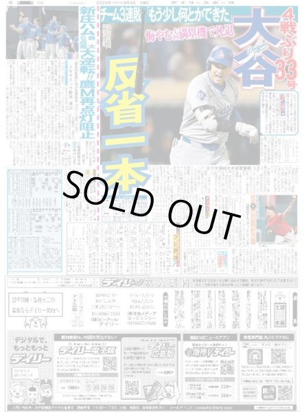 画像4: 連勝止まっても森下弾　勢い止まらない（東京版）2024年8月4日付 (4)