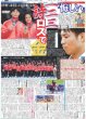画像6: 2戦連発　輝（東京版）2024年8月5日付 (6)