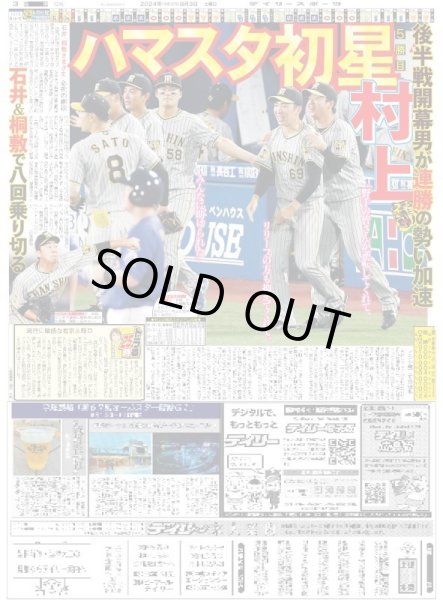 画像2: 逆転呼んだ打ァ森下　8連勝（東京版）2024年8月3日付 (2)