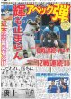 画像2: 連勝止まっても森下弾　勢い止まらない（東京版）2024年8月4日付 (2)