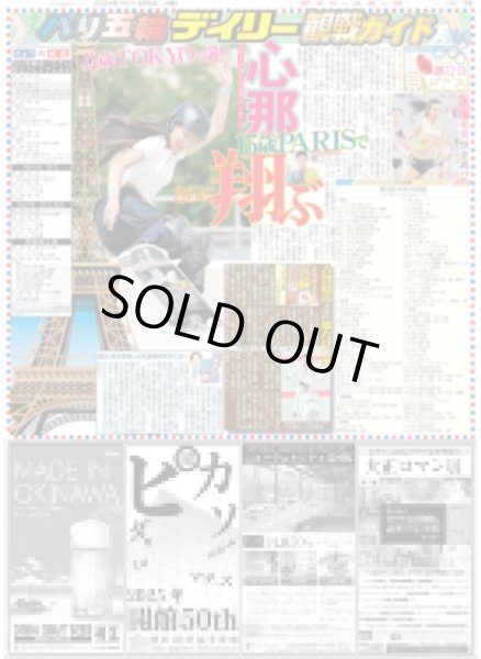 画像6: 岡 慎之介 銅 金 日本勢52年ぶり3冠(東京版)2024年8月6日付 (6)